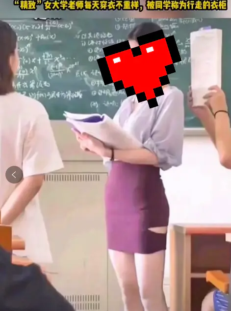 女老师穿JK短裙上课，尺度过大被投诉：你想干什么？插图9