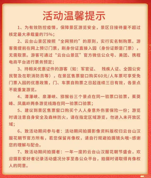 2021年第三届中国云台山汉服花朝节开幕，女士免门票插图16